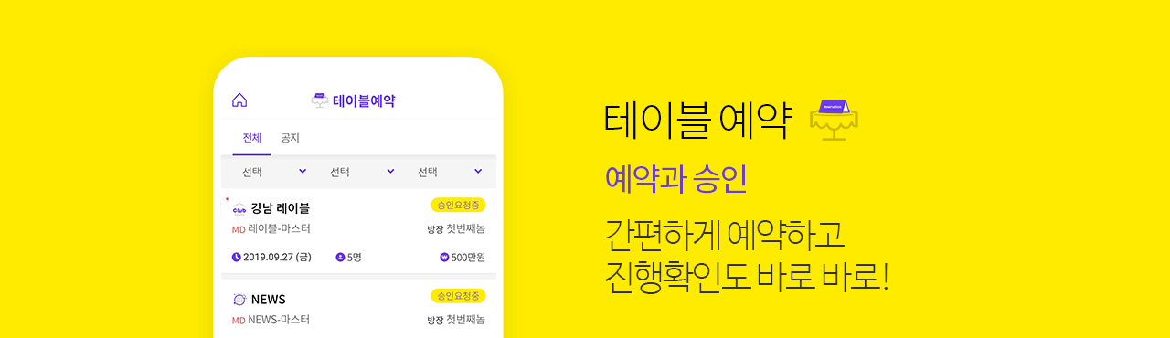 테이블예약